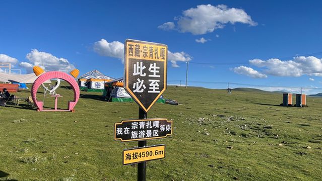 xi zang na qu shi zong qing zha ga lv you jing qu