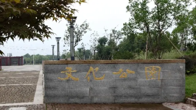 Zhongguo· Shezhu Culture Leisure Park