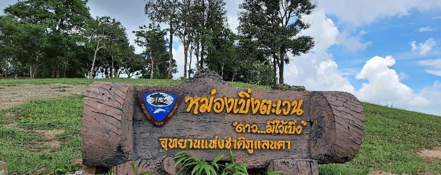 อุทยานแห่งชาติภูแลนคา