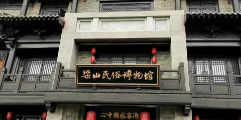 梁山民俗博物館