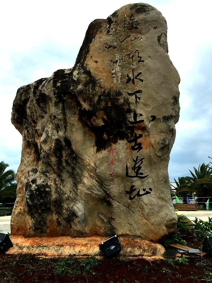 Fuxian Lake Underwater Ancient Site
