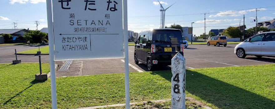 せたな公営温泉浴場やすらぎ館
