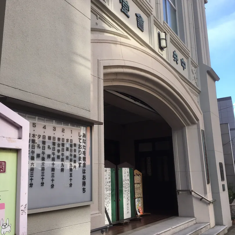 1_日本基督教団本郷中央教會