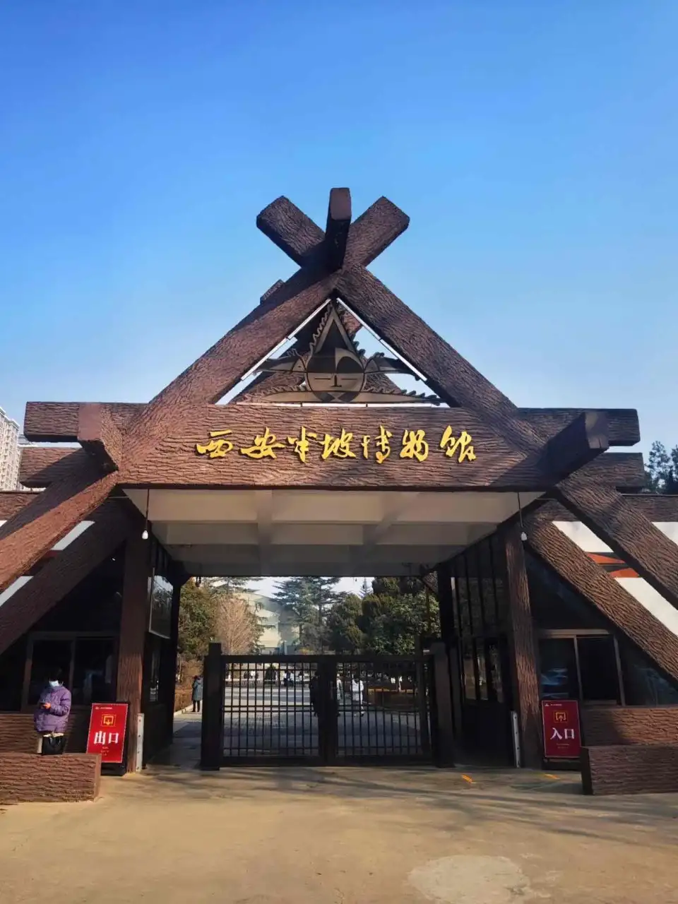 4_西安半坡博物館