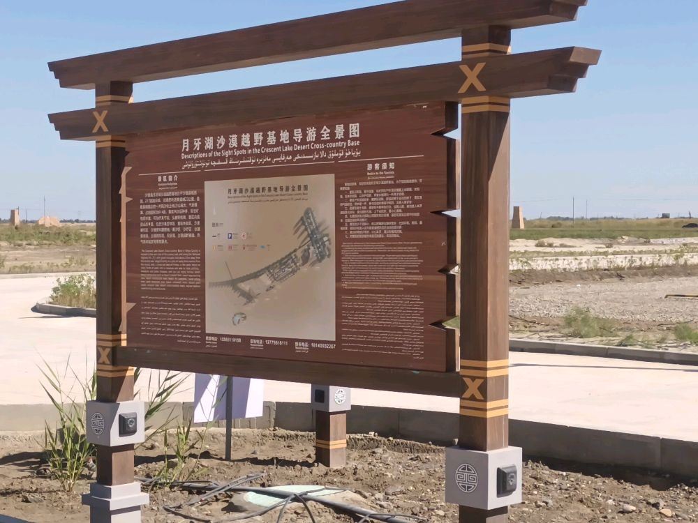 Shaya County Crescent Lake Desert Off-Road Scenic Area