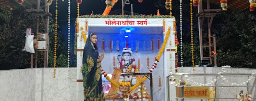 BHOLENATHANCHA SWARG ( भोलेनाथांचा स्वर्ग )