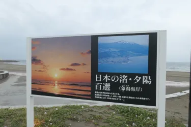 Kisakata Beach