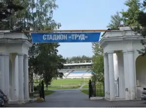 Стадион "Труд"