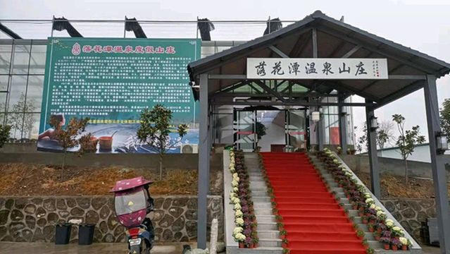 luo hua tan wen quan du jia shan zhuang