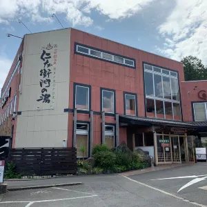 京都桂溫泉 仁左衛門之湯