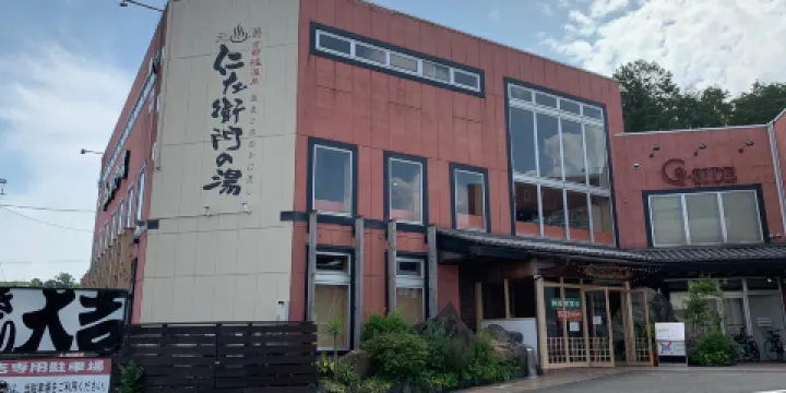 京都桂溫泉 仁左衛門之湯