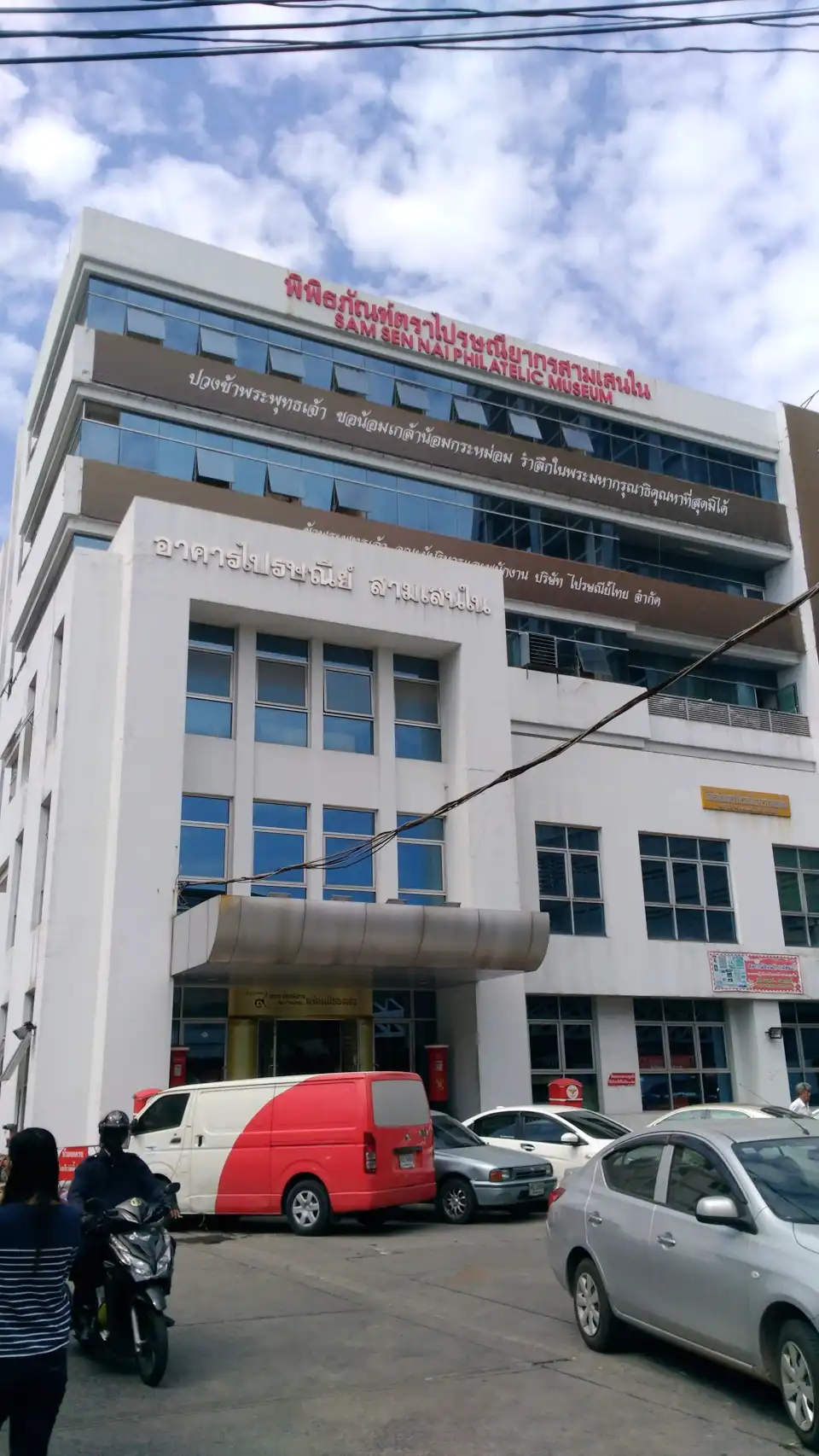 3_Sam Sen Nai Philatelic Museum