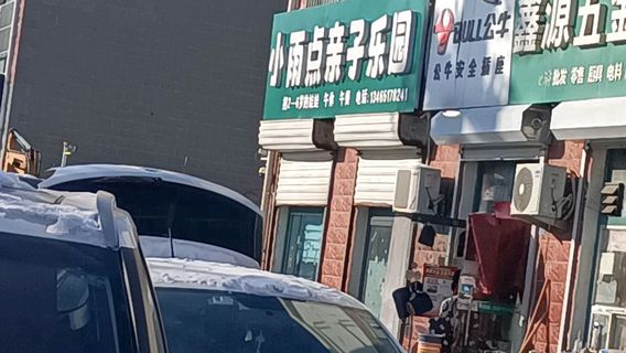 xiao yu dian qin zi le yuan