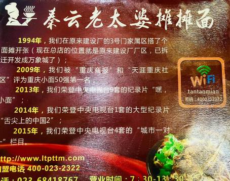 秦云老太婆摊摊面(全国总店)