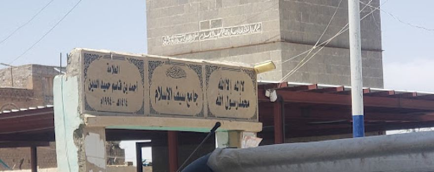 Seif Al-Islam Mosque and School