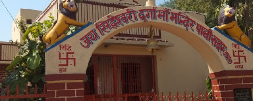 Siddheshwari Durga Maa Mandir
