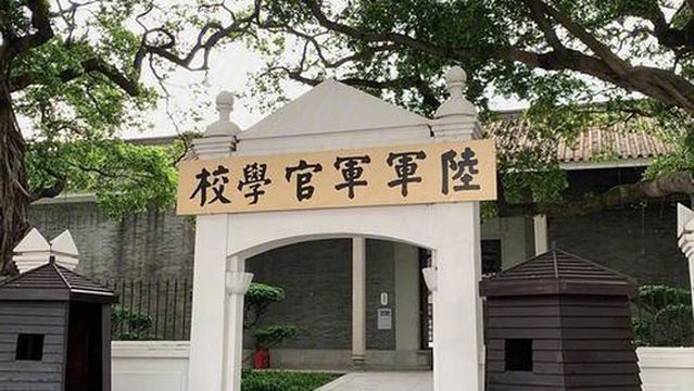 Whampoa Military Academy