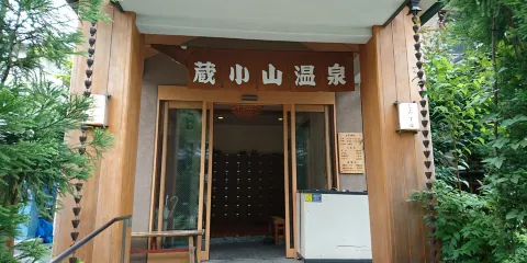 清水湯