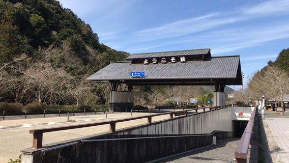 Roadside station Hagi-okan