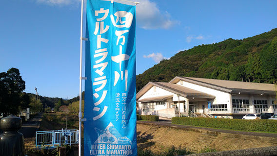 Yasunami Sports Park Ground