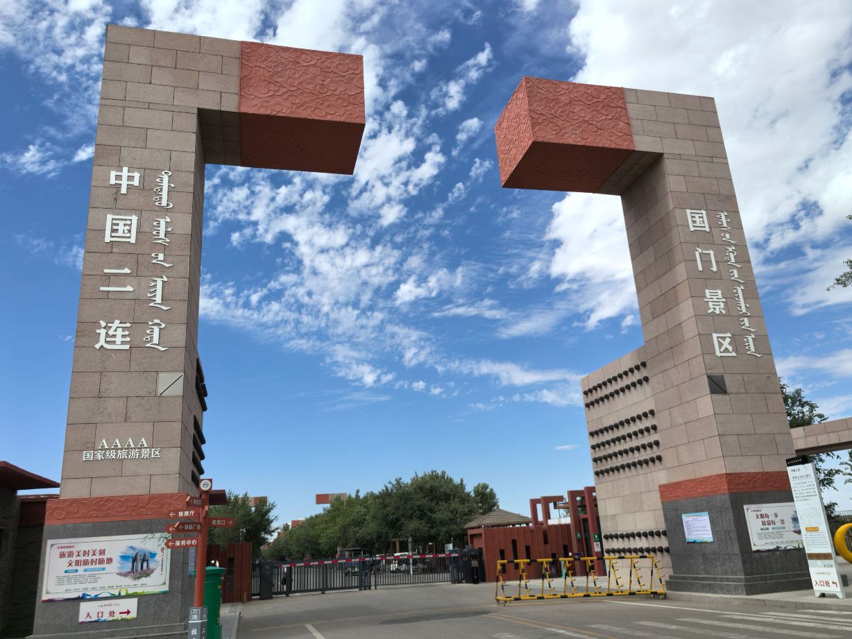 二连浩特国门景区景点图片