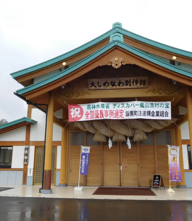 飯南町
