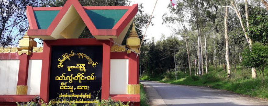 ᥘᥩᥭᥖᥪᥒᥑᥛᥰ Loi Tueng Kham Mountain Entrance