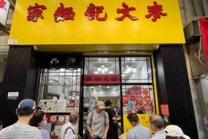 Mak Man Kee Noodle Shop