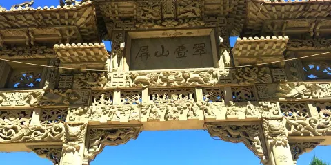翠屏山公園