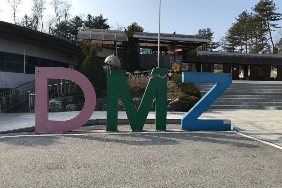 DMZ非武裝地帶