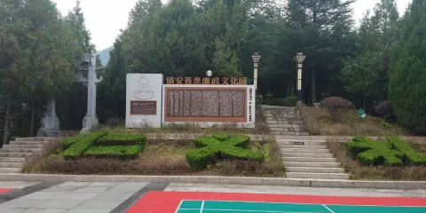 鎮安聶燾廉政文化園