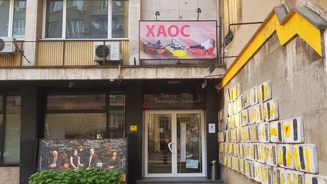 Theater "199 - Valentin Stoychev"