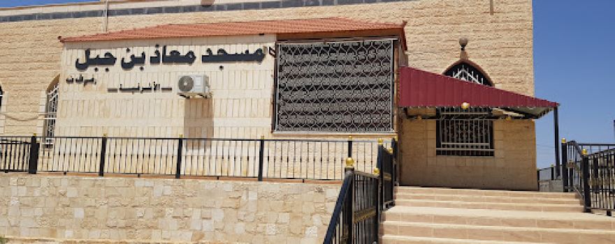 Maaz bin Jabal Mosque (Ashrafieh)