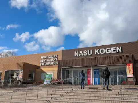 那須高原服務區