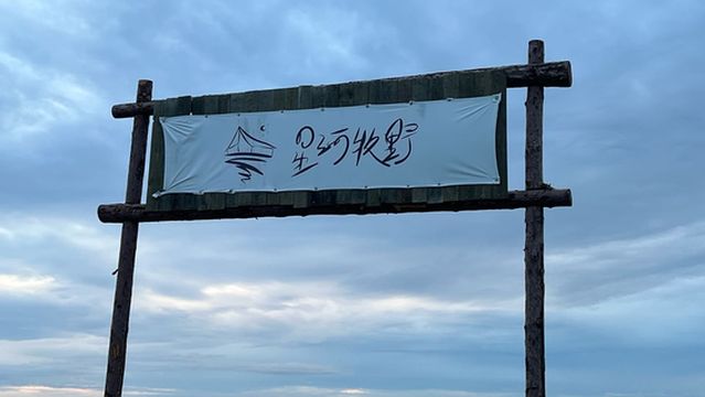 xing he mu ye ying di