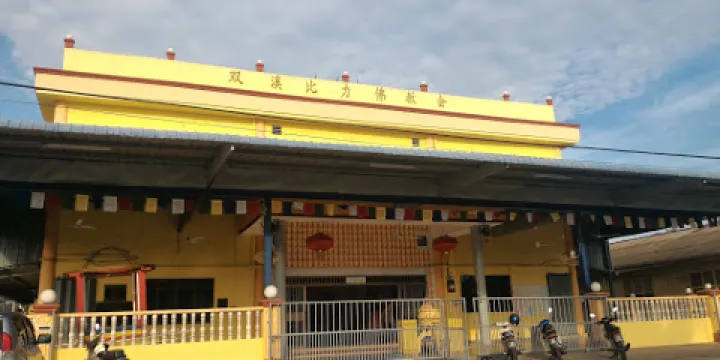 雙溪比力佛教會