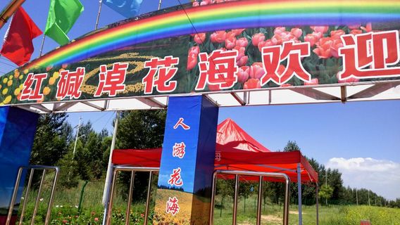 Hongjiannao Flower Sea