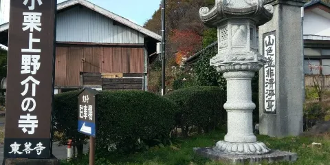 東善寺