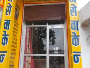 Jan Sewa Kendra Gadiwala Jamalpur