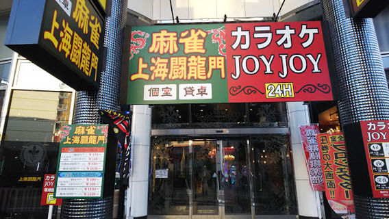 Joy Joy Toyota Ekimae