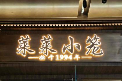 Qiao Ai Lai Lai Xiao Long (Huangpu)