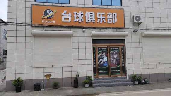 PLANET8台球俱乐部