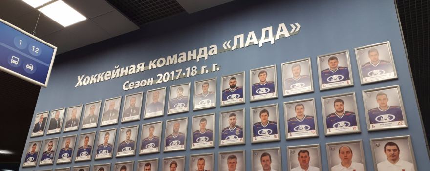 Лада-Арена