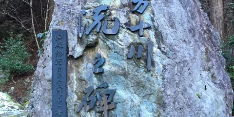 四萬十川源流點