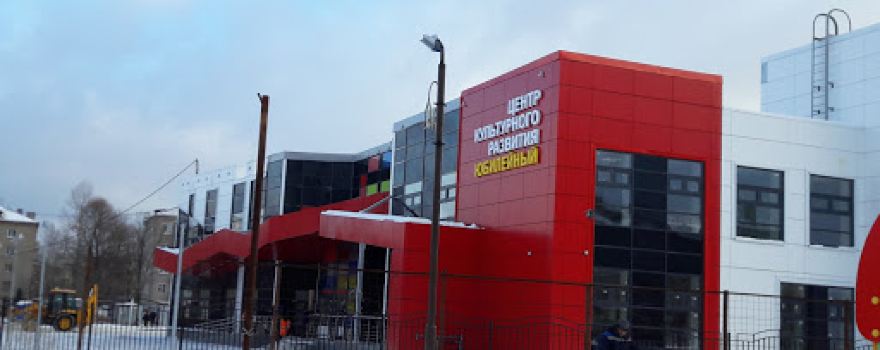 Tsentr Kul'turnogo Razvitiya "Yubileynyy"