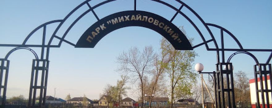 Park Mikhaylovskiy