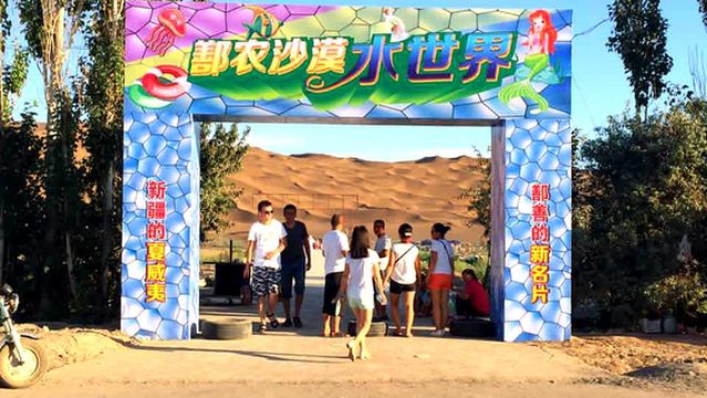 Shannong Desert Water World