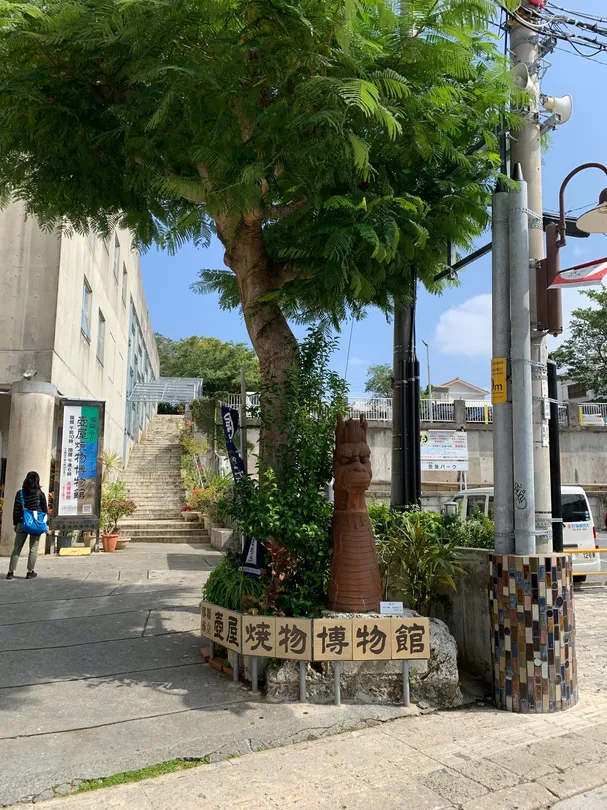 3_壺屋燒物博物館