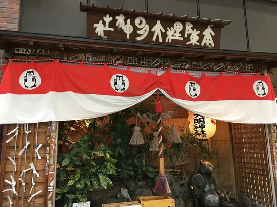 4_本陣狸大名神社