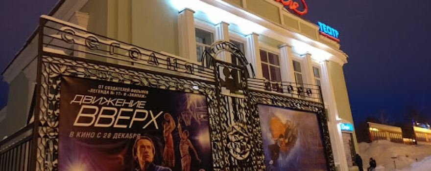 Kinoteatr "Gornyak"